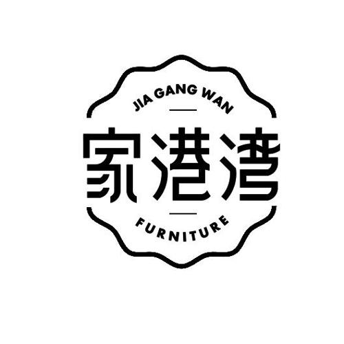 家港湾FURNITURE