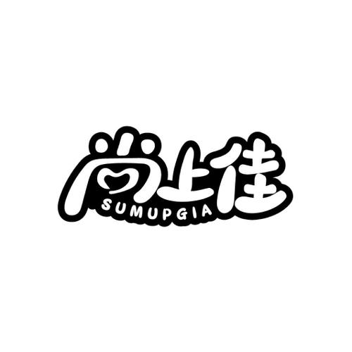 尚上佳SUMUPGIA