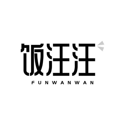 饭汪汪FUNWANWAN