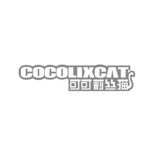 可可莉丝猫COCOLIXCAT