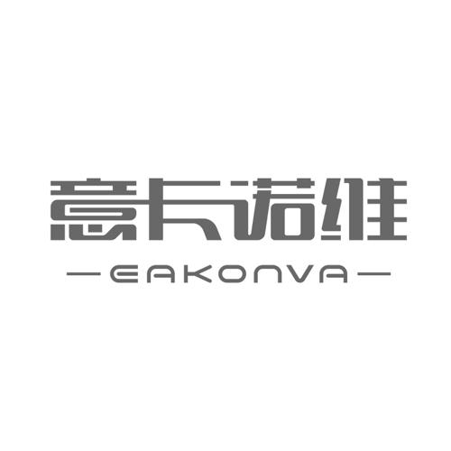 意卡诺维EAKONVA