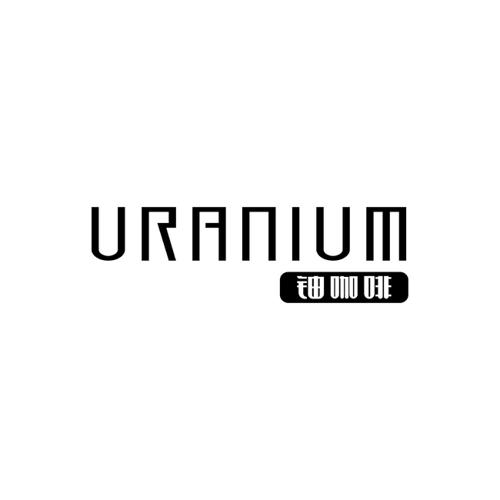 铀咖啡URANIUM