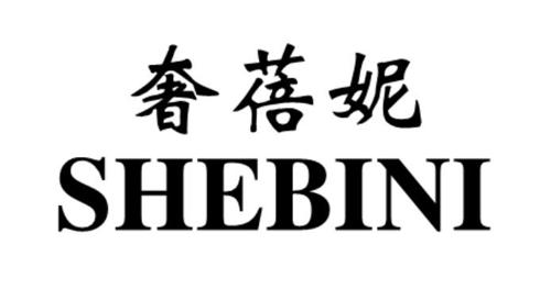 奢蓓妮SHEBINI