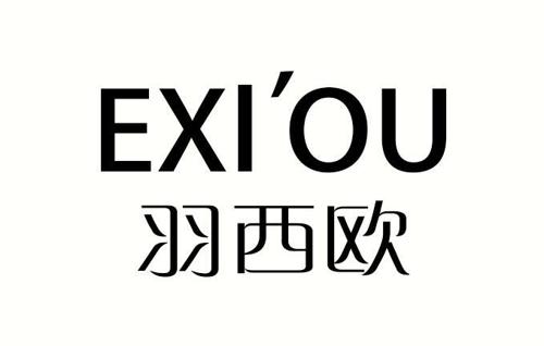 羽西欧EXIOU