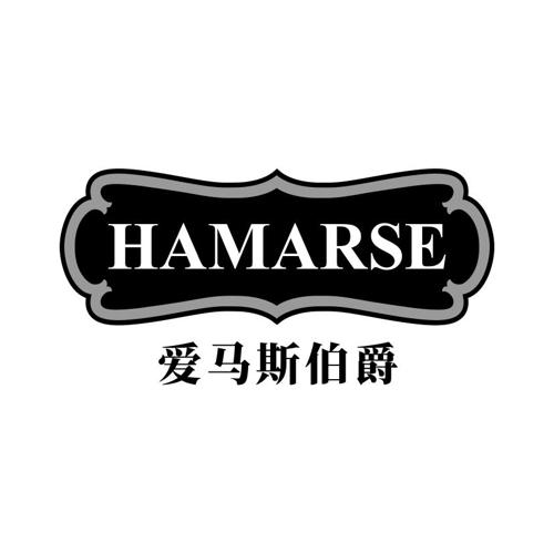 爱马斯伯爵HAMARSE