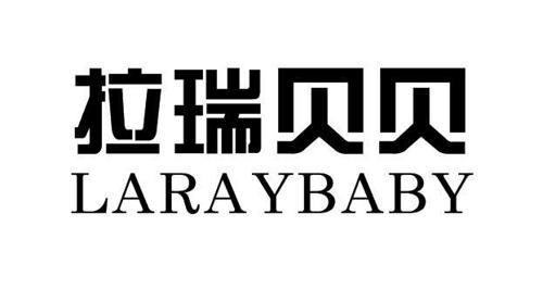 拉瑞贝贝LARAYBABY