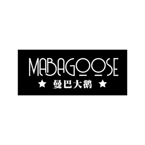 曼巴大鹅MABAGOOSE