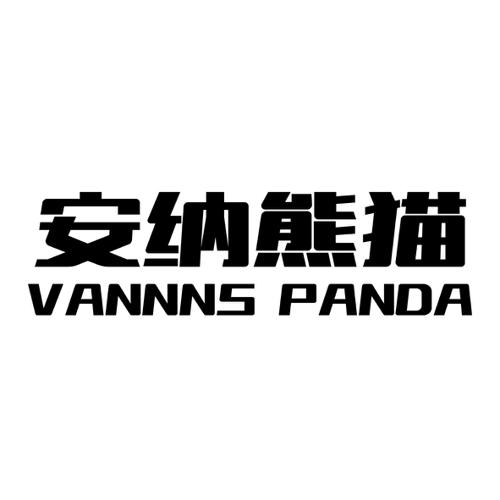 安纳熊猫VANNNSPANDA