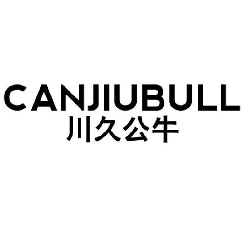 川久公牛CANJIUBULL