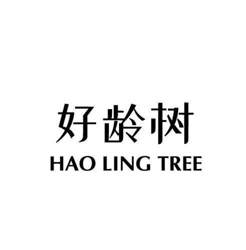 好龄树HAOLINGTREE