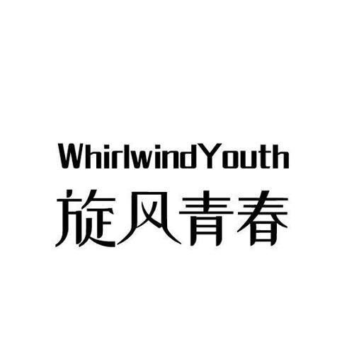 旋风青春WHIRLWINDYOUTH