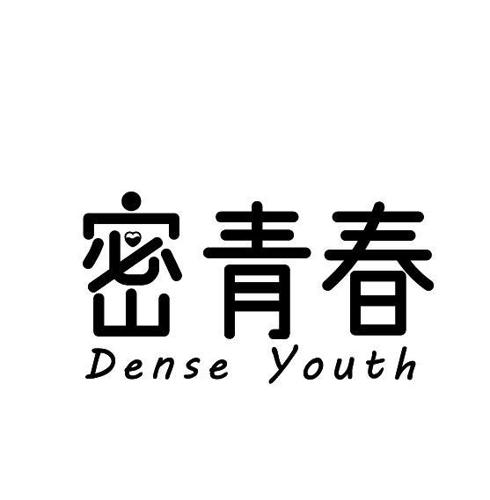 密青春DENSEYOUTH