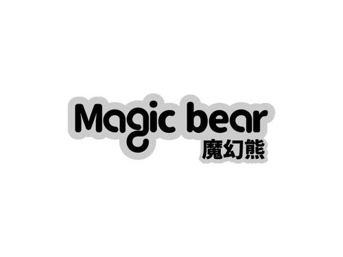 魔幻熊MAGICBEAR
