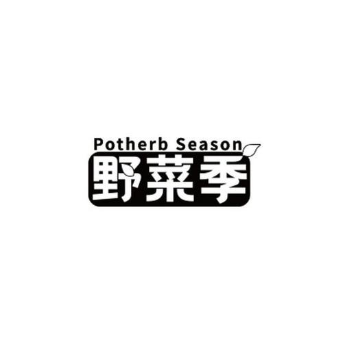 野菜季POTHERBSEASON