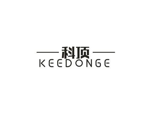 科顶KEEDONGE