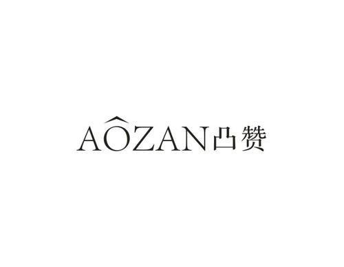 凸赞AOZAN