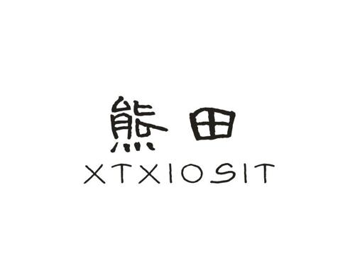 熊田XTXIOSIT