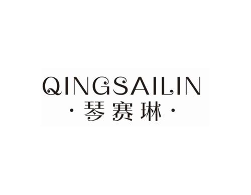 ·琴赛琳·QINGSAILIN