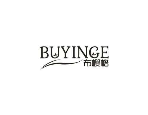 布樱格BUYINGE