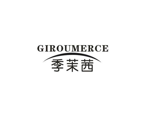 季茉茜GIROUMERCE