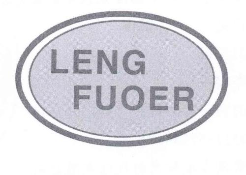 LENGFUOER