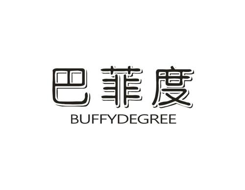 巴菲度BUFFYDEGREE