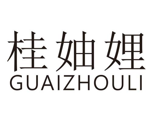 桂妯娌GUAIZHOULI