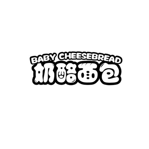 奶酪面包BABYCHEESEBREAD