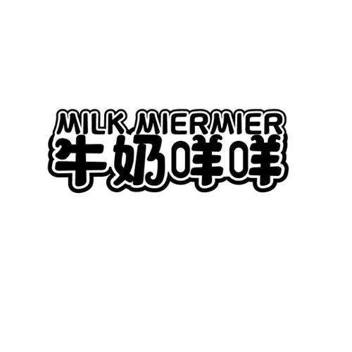 牛奶咩咩MILKMIERMIER