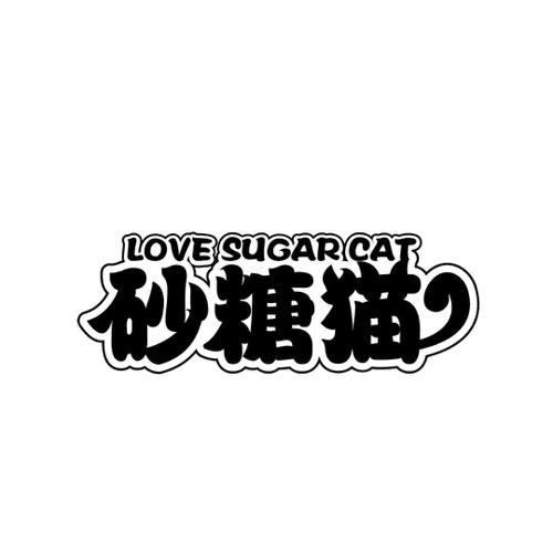 砂糖猫LOVESUGARCAT