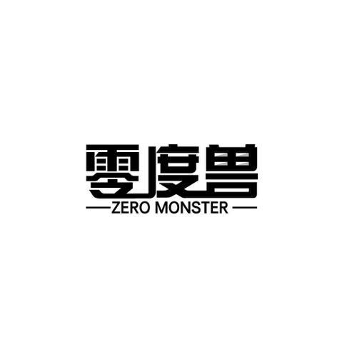 零度兽ZEROMONSTER