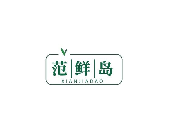 范鲜岛XIANJIADAO