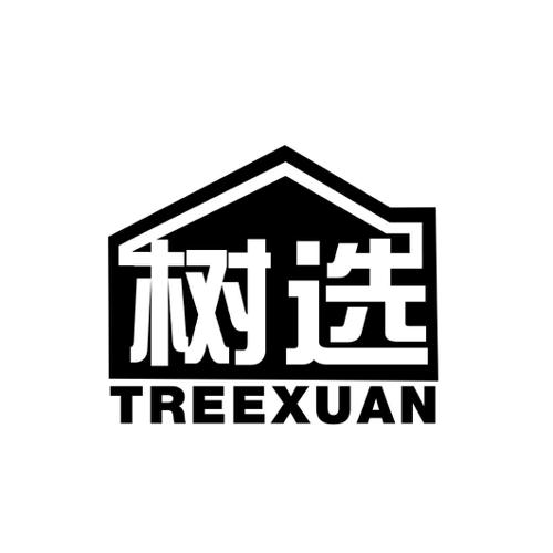 树选TREEXUAN