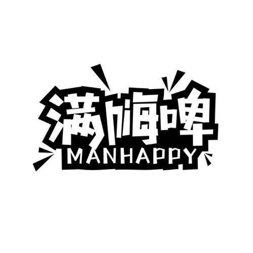 满嗨啤MANHAPPY