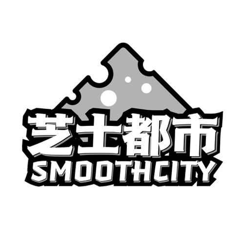 芝士都市SMOOTHCITY