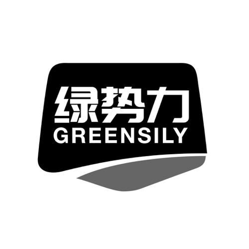 绿势力GREENSILY