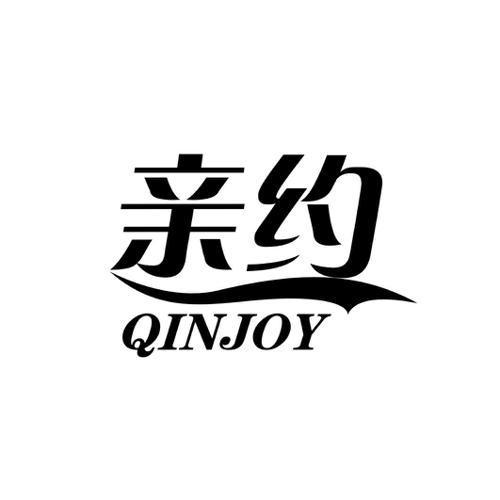 亲约QINJOY