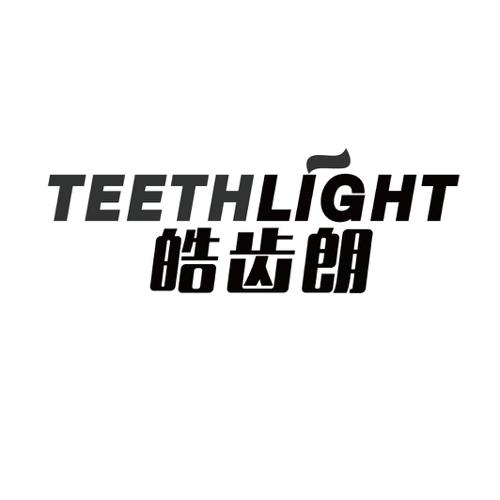 皓齿朗TEETHLIGHT