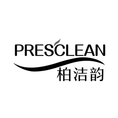 柏洁韵PRESCLEAN