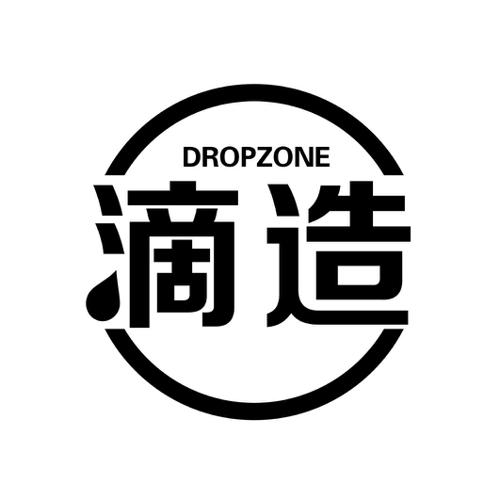 滴造DROPZONE