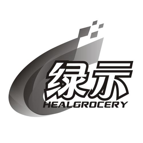 绿示HEALGROCERY