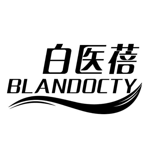 白医蓓BLANDOCTY