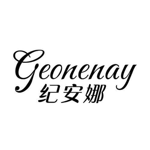 纪安娜GEONENAY