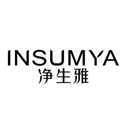 净生雅INSUMYA