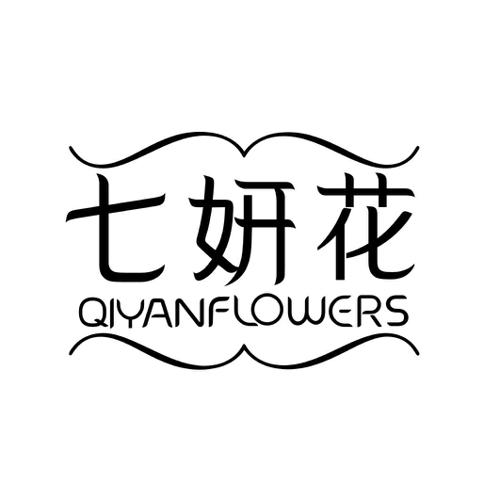 七妍花QIYANFLOWERS