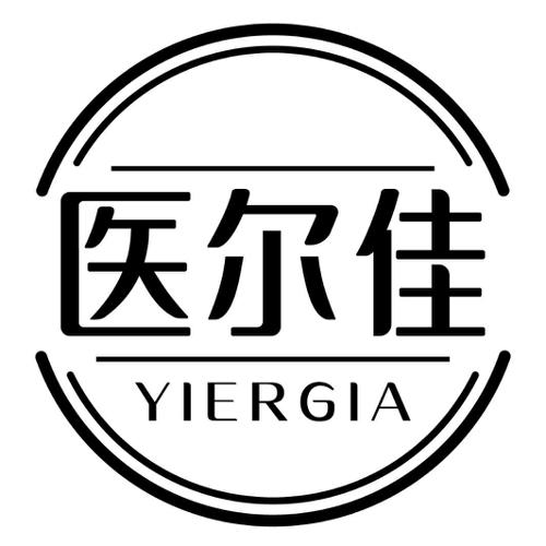 医尔佳YIERGIA