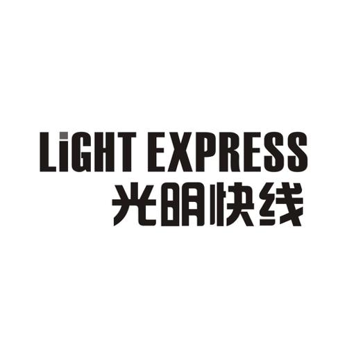 光明快线LIGHTEXPRESS