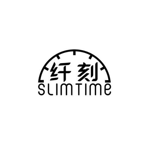 纤刻SLIMTIME