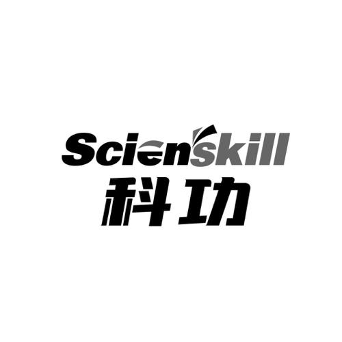 科功SCIENSKILL