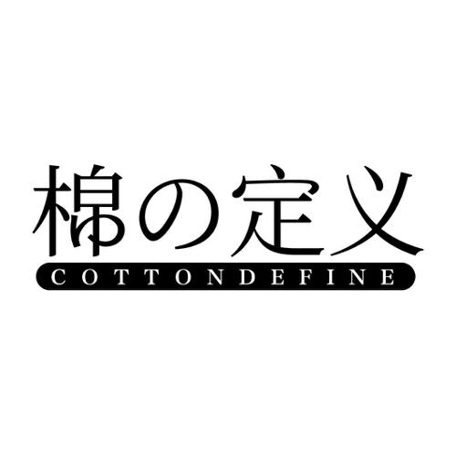 棉定义COTTONDEFINE